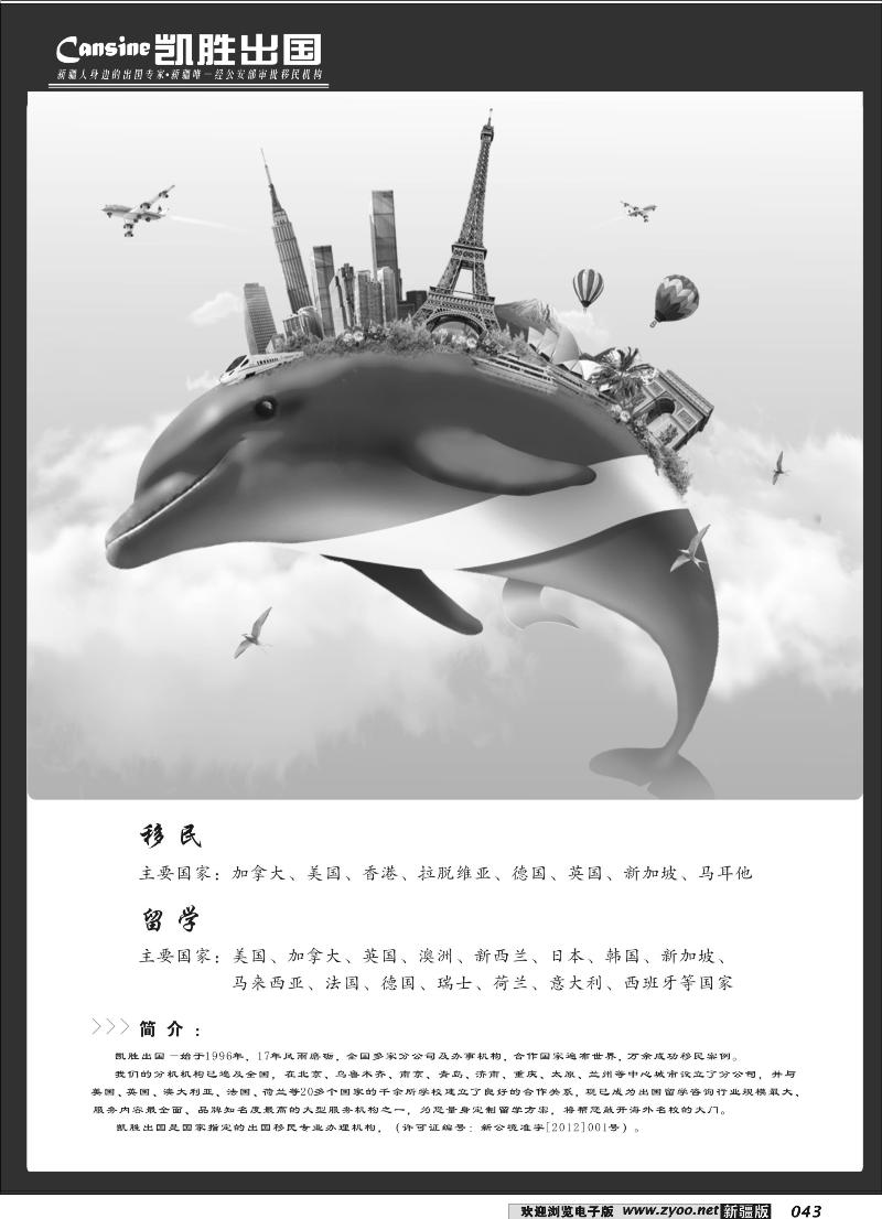 凯胜出国-新疆人身边的出国专家43