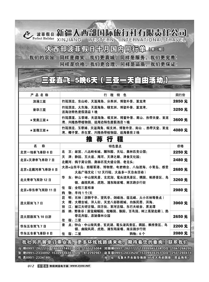 新疆大西部国旅-波菲假日12
