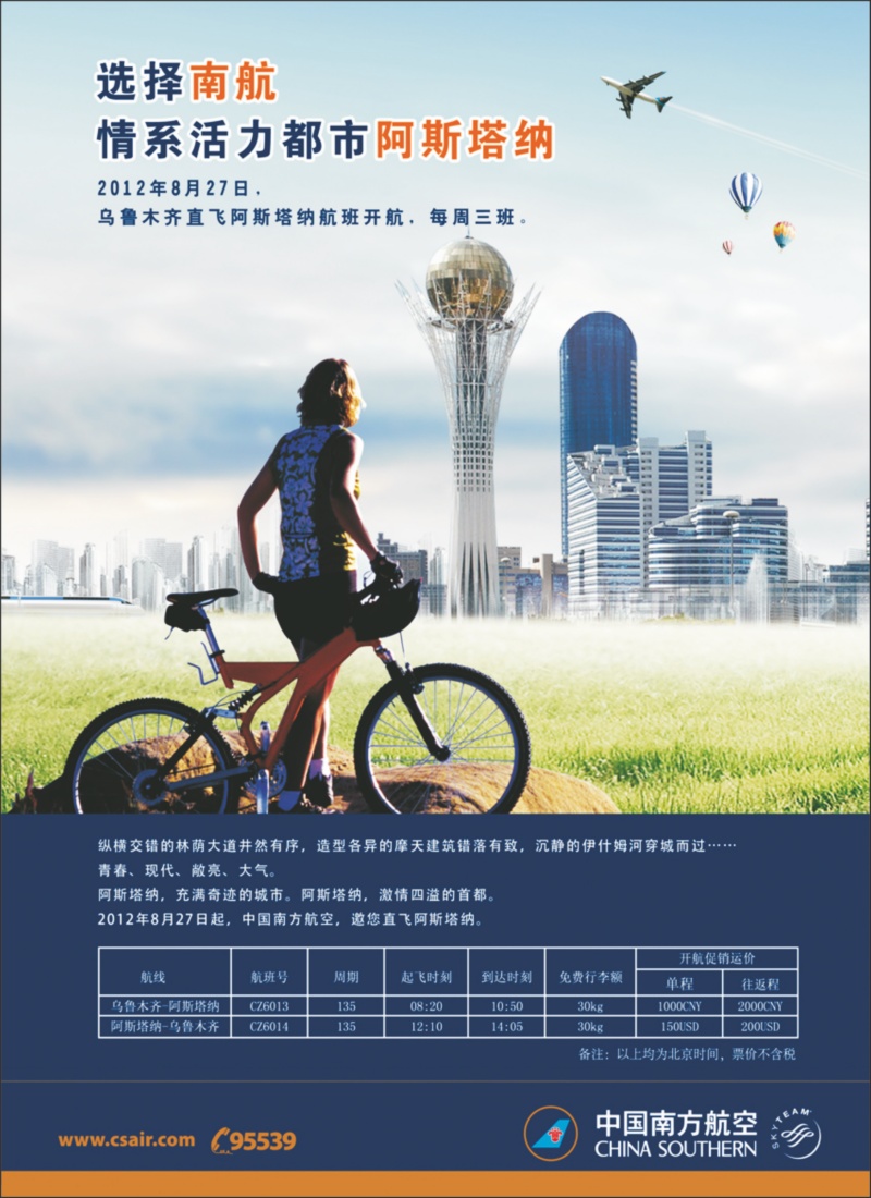 南航新疆分公司出行小贴士蓝版彩四