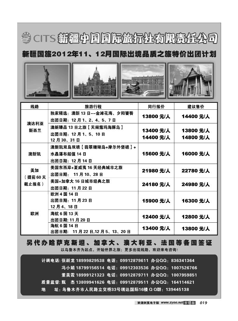 新疆中国国际旅行社19