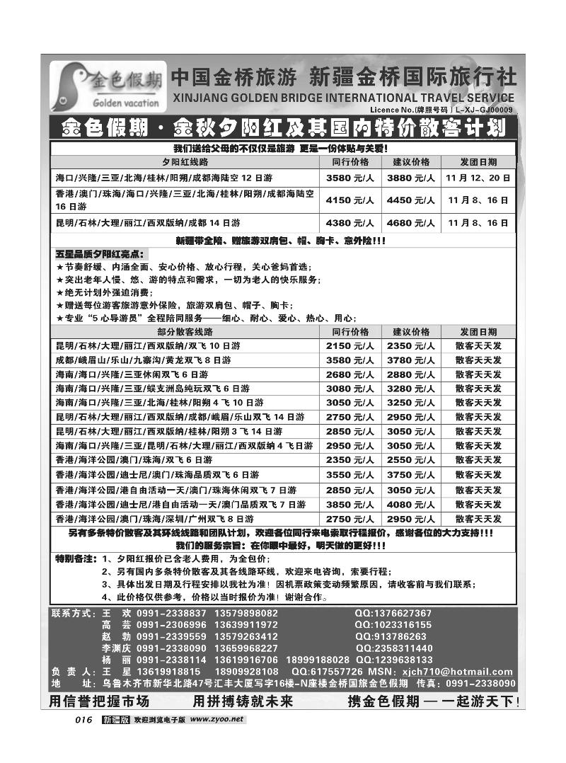 新疆金桥国际旅行社-金色假期16