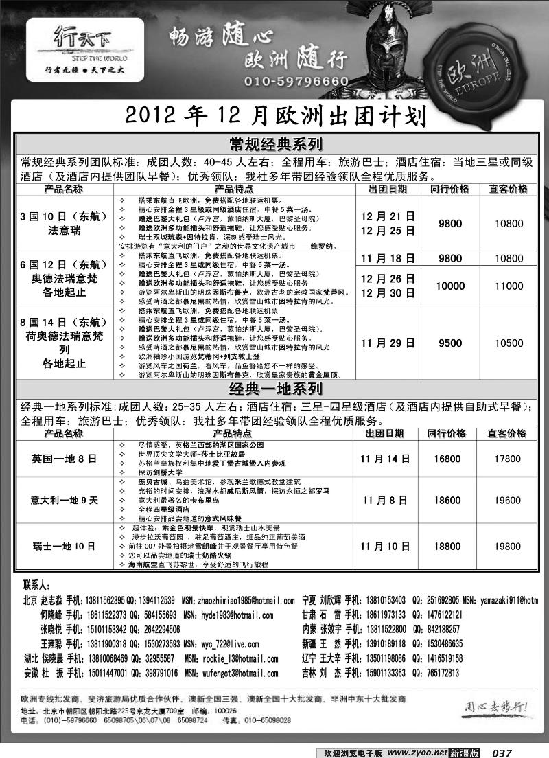 环境国际旅行社·行天下欧洲计划37