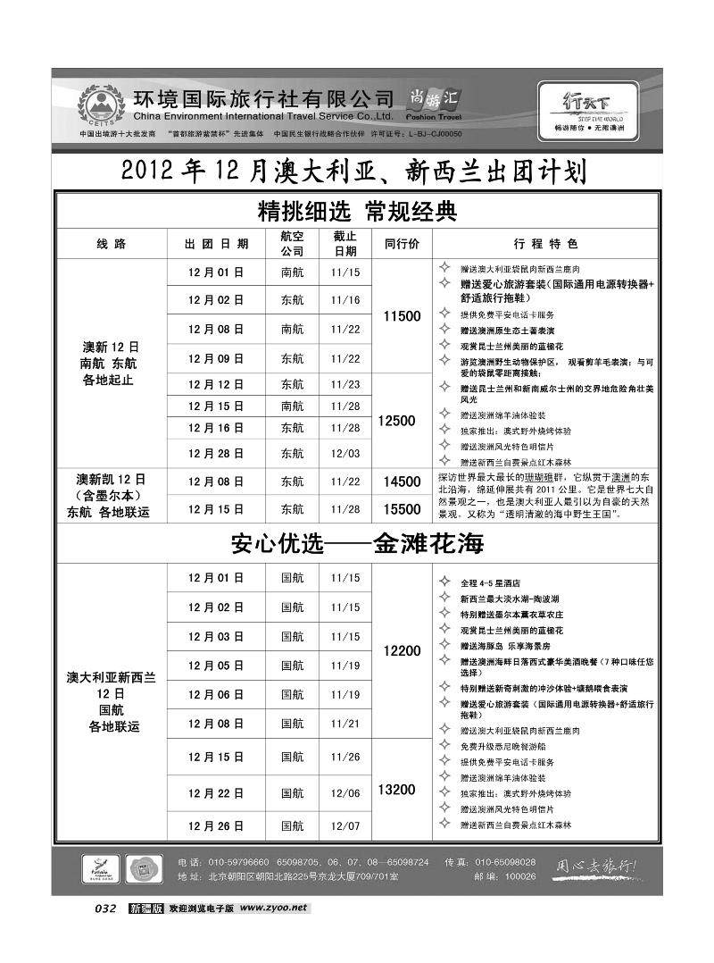 环境国际旅行社·行天下澳洲计划32