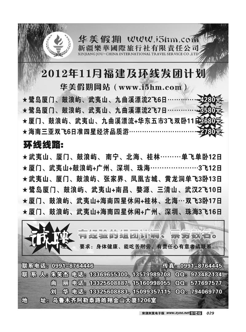 华美假期29