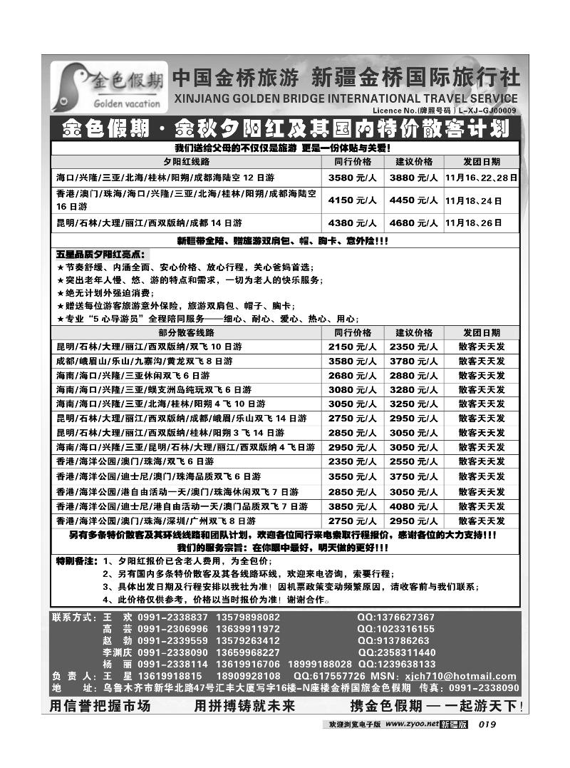 新疆金桥国际旅行社-金色假期19