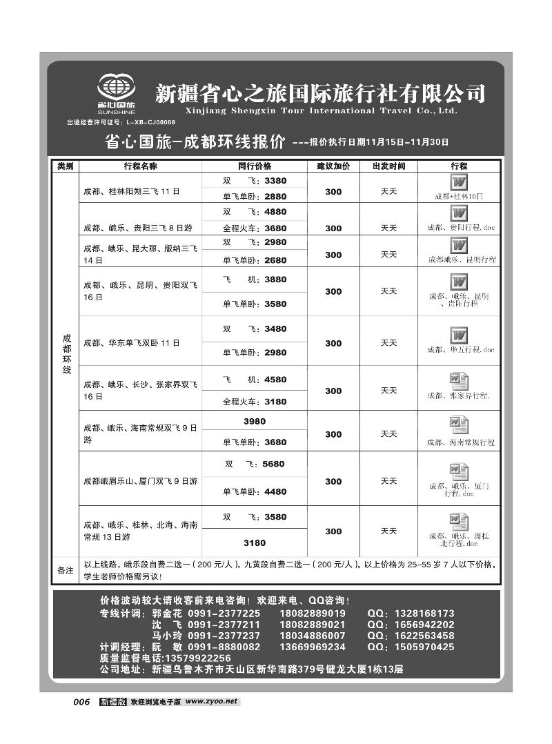 新疆省心之旅国际旅行社-成都 6