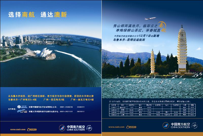 南航新疆分公司出行小贴士蓝版拉页左右