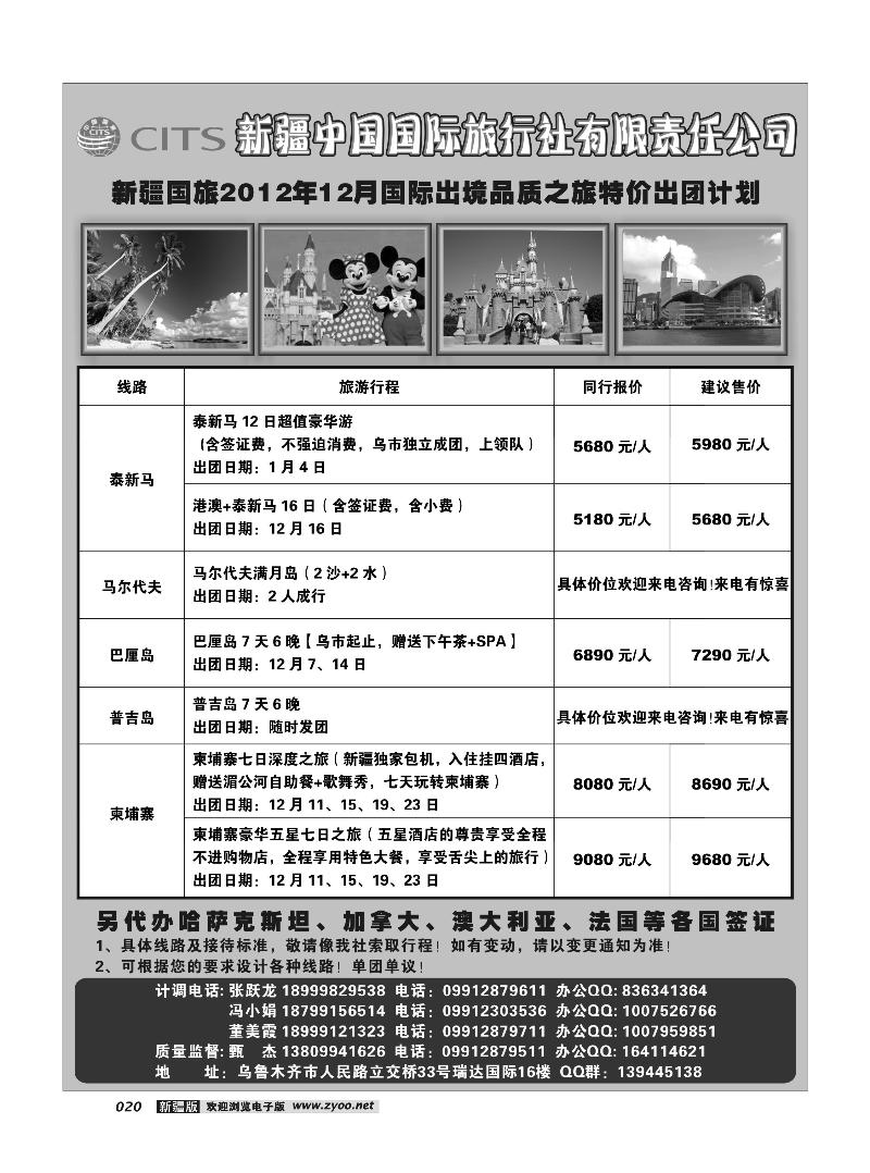 新疆中国国际旅行社20