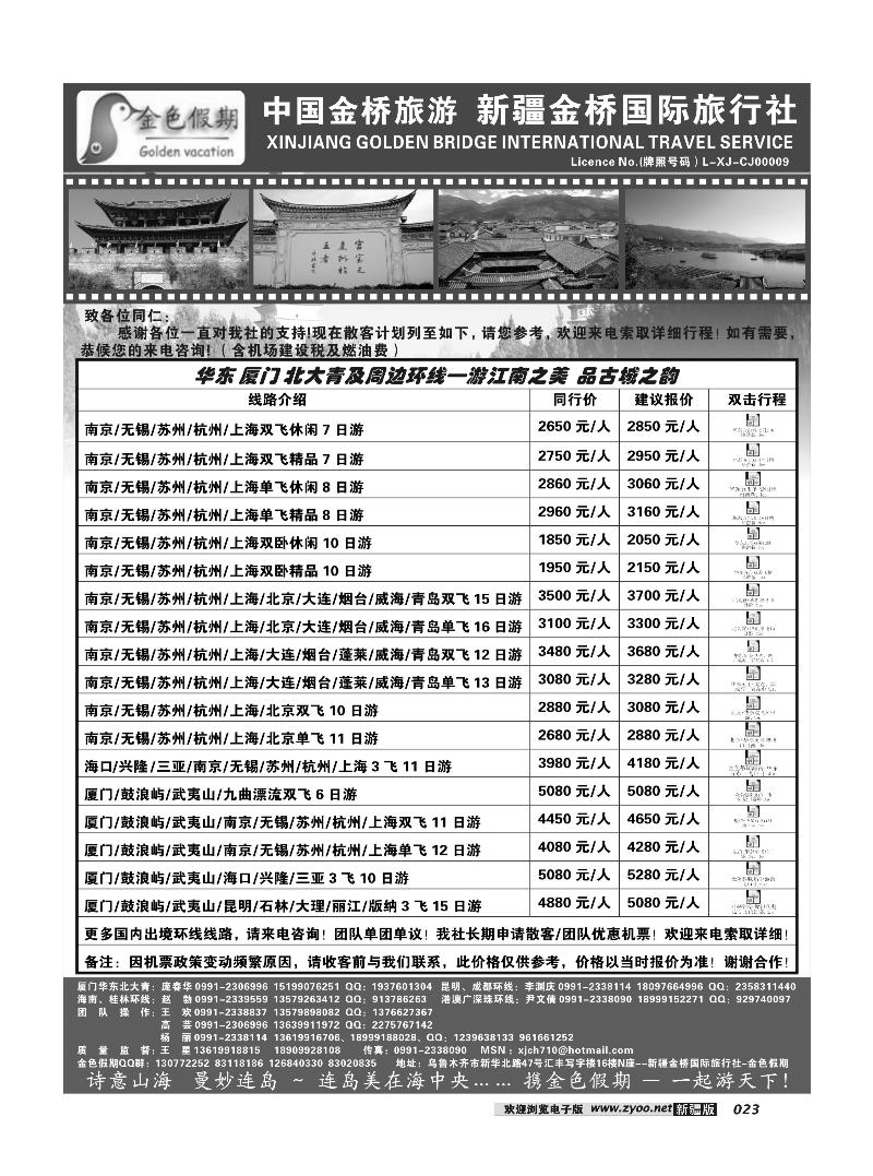 新疆金桥国际旅行社-金色假期23