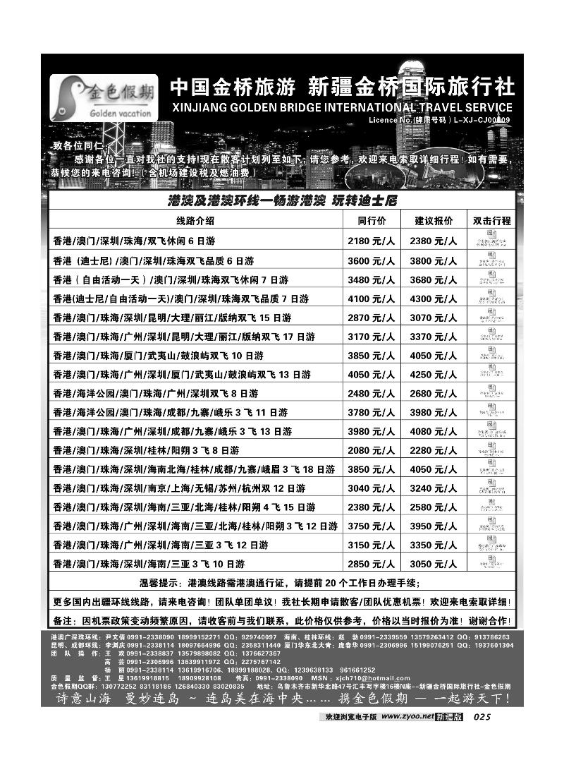 新疆金桥国际旅行社-金色假期25