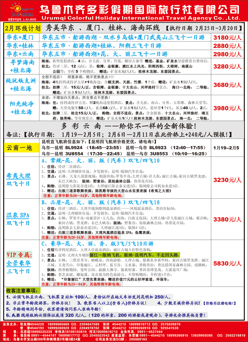 乌鲁木齐多彩假期国际旅行社蓝版彩三