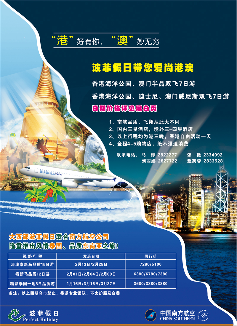 新疆大西部国旅-波菲假日红版彩三