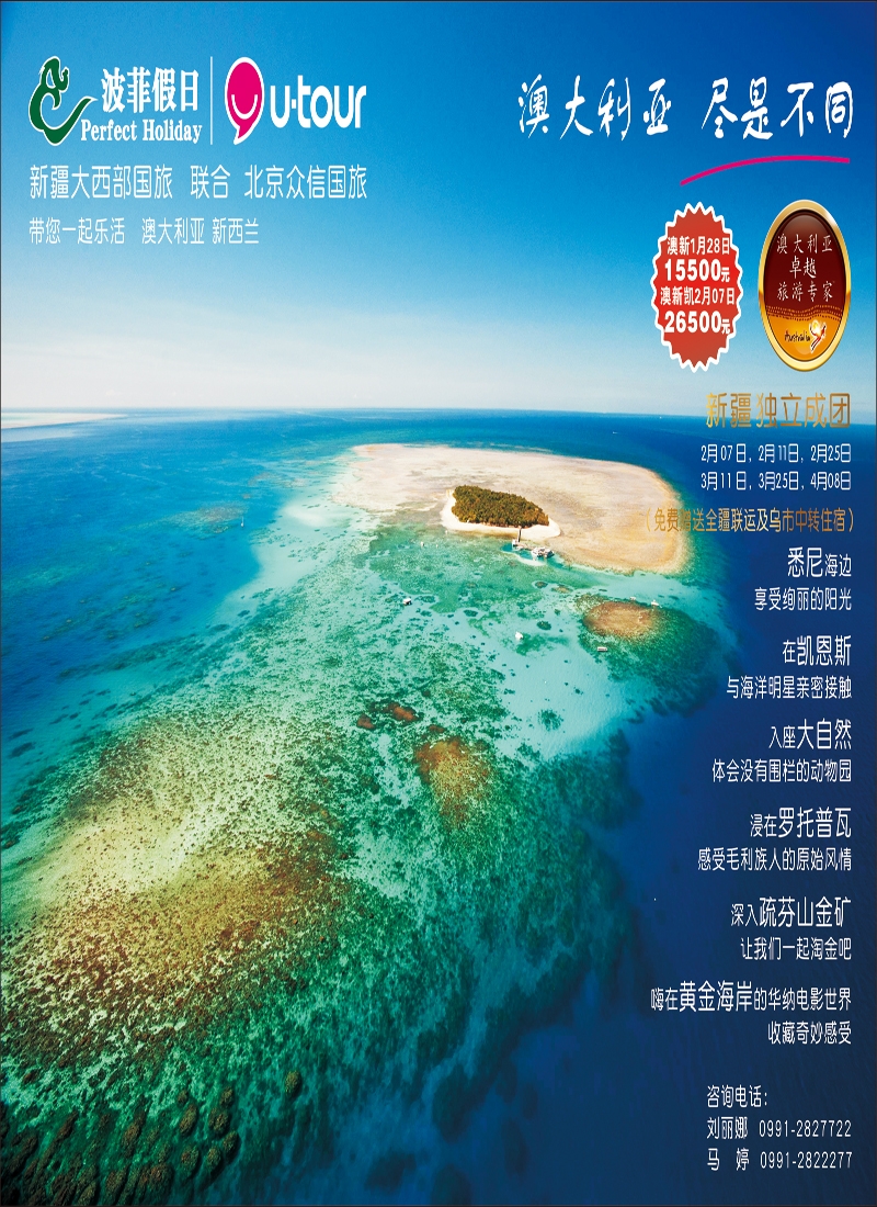 新疆大西部国旅-波菲假日红版彩二