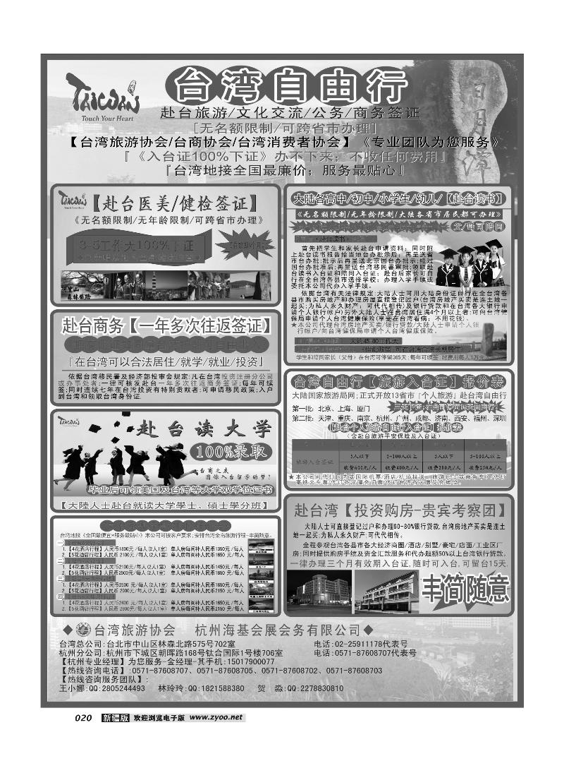 专业赴台就学旅游文化交流商务签证服务处20