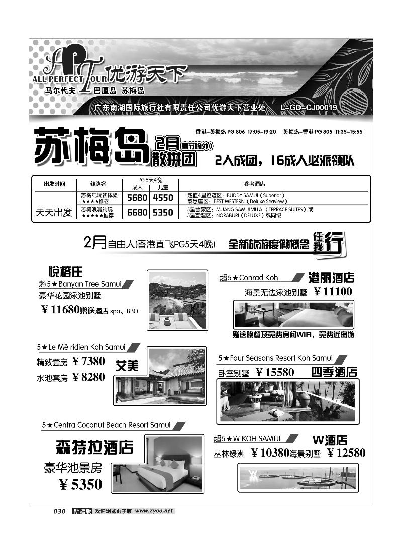 优游天下--苏梅、巴厘、马代30
