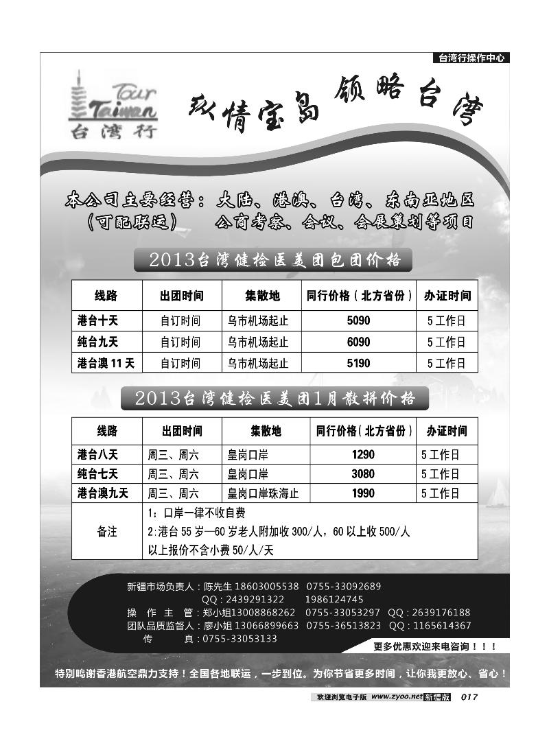 台湾行操作中心 17