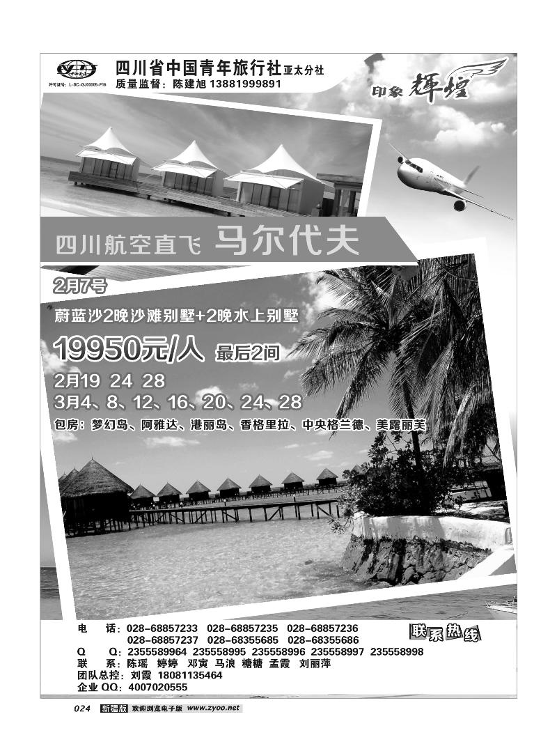 四川省青旅-印象辉煌-马尔代夫、马来西亚24