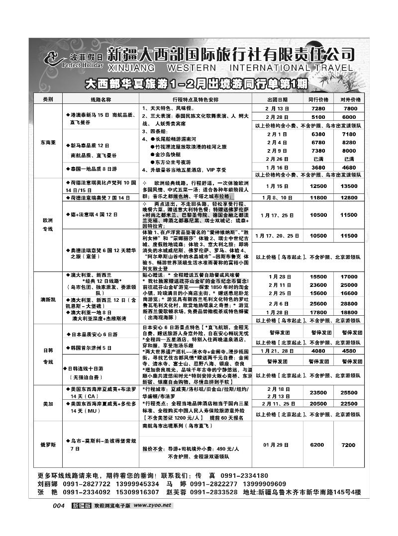 新疆大西部国旅-波菲假日4
