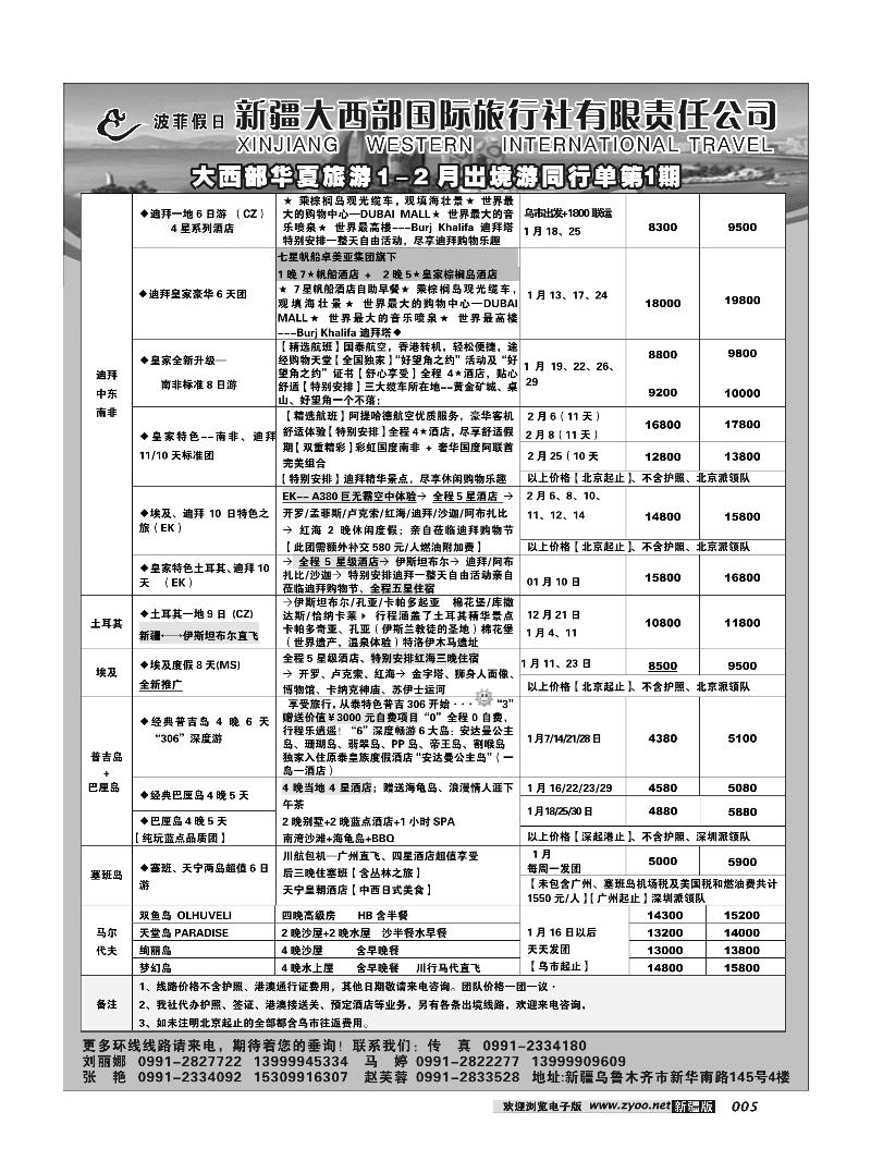 新疆大西部国旅-波菲假日5