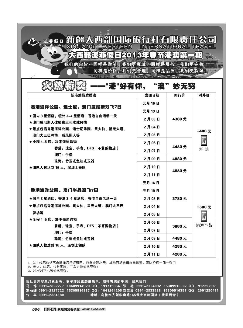 新疆大西部国旅-波菲假日6