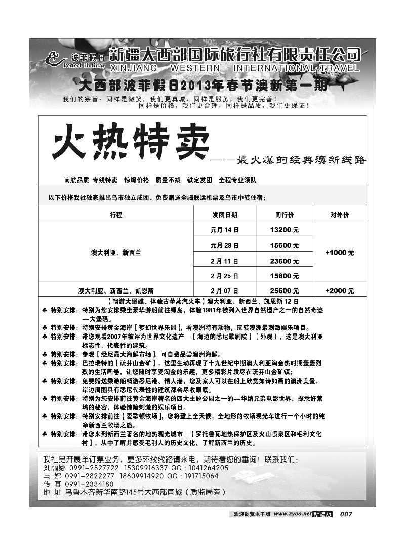 新疆大西部国旅-波菲假日7