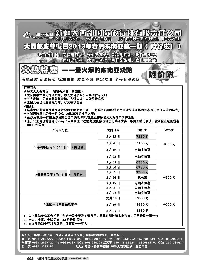 新疆大西部国旅-波菲假日8