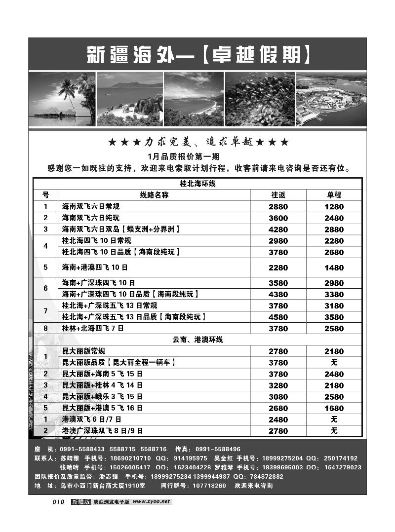 新疆海外国际旅行社-卓越假期10