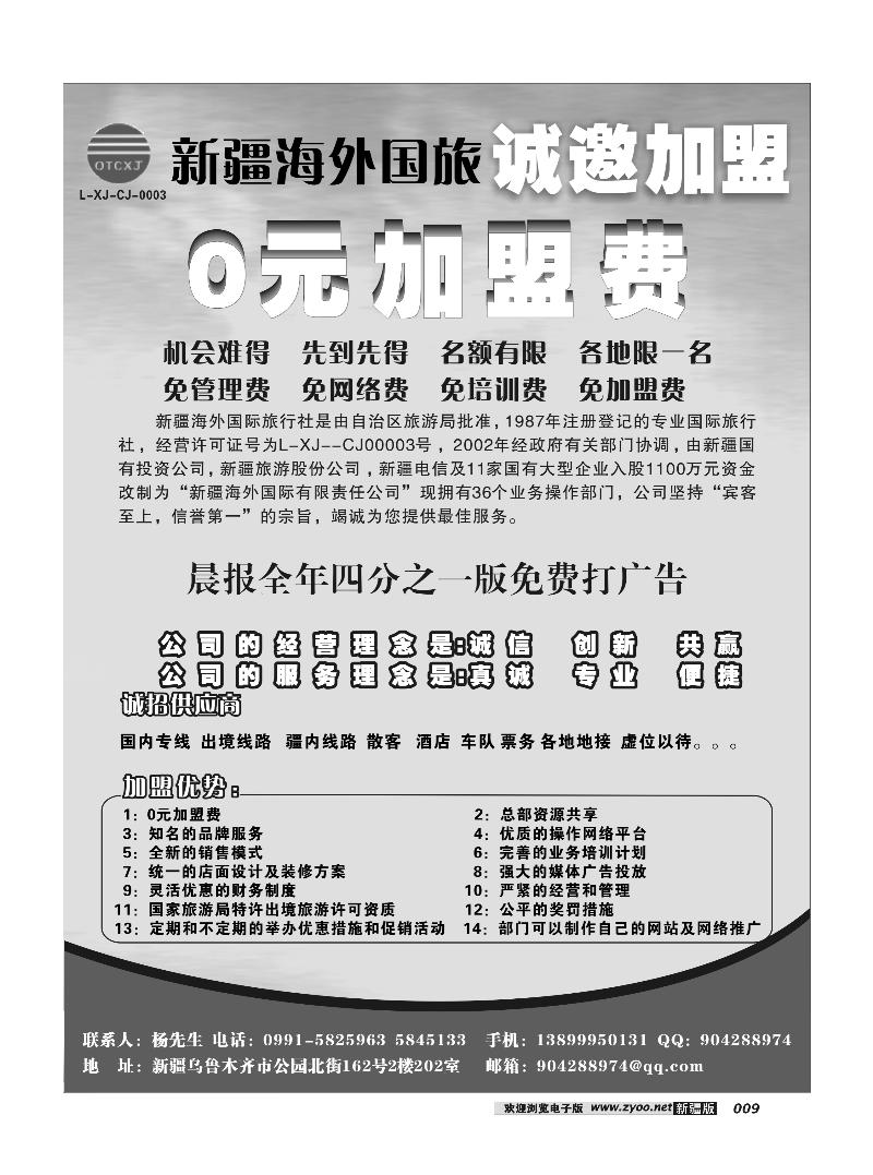 新疆海外国际旅行社9