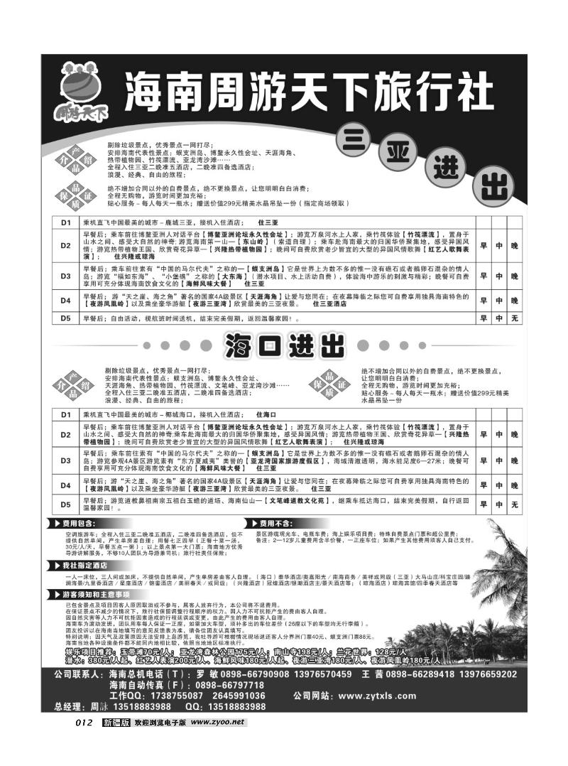 海南周游天下-海南地接报价12