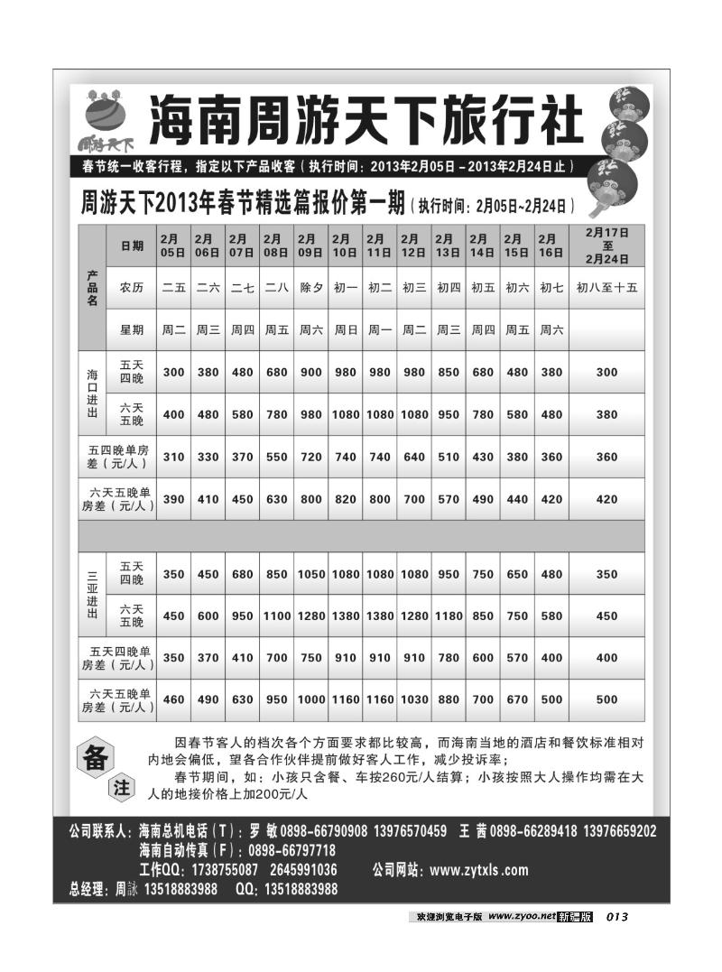 海南周游天下-海南地接报价13