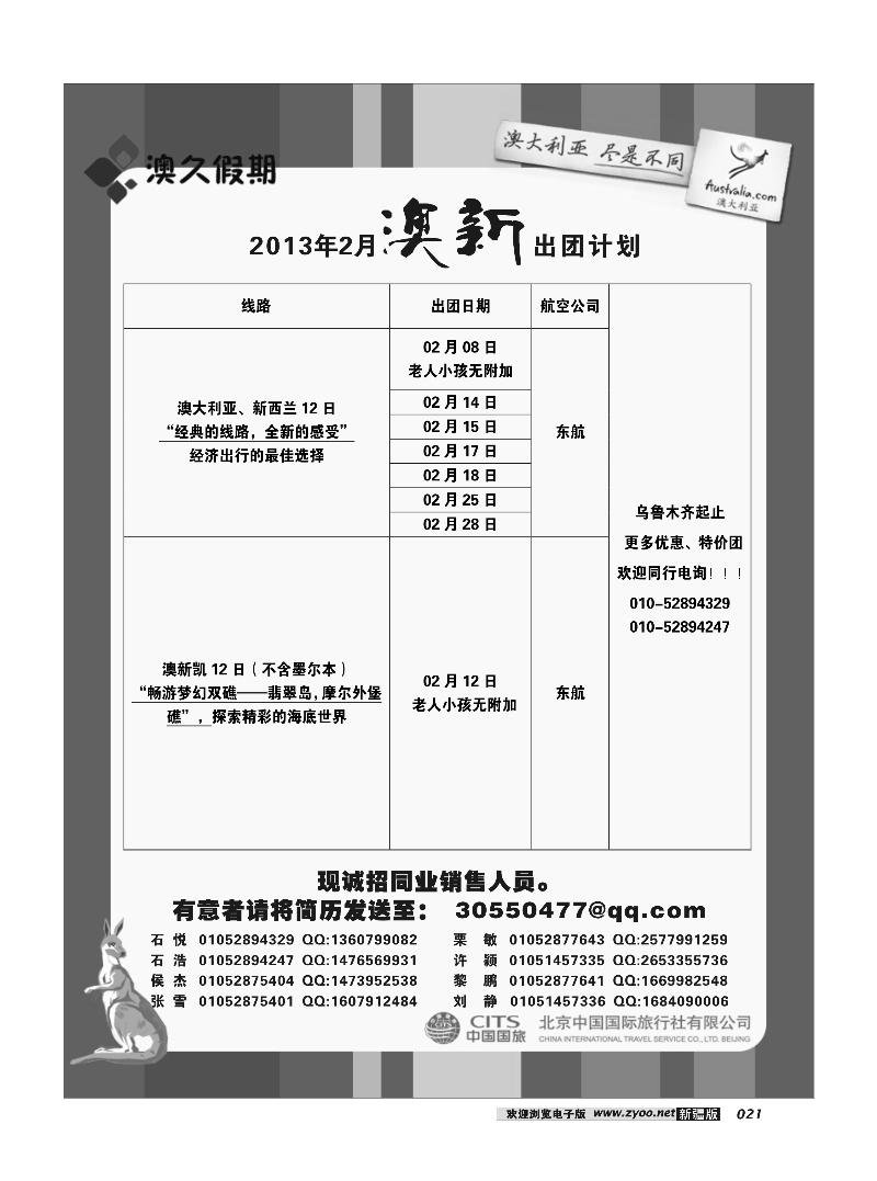 澳久假期21