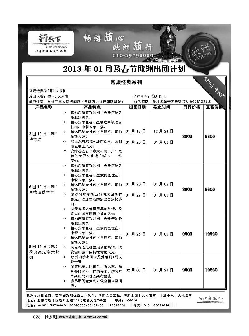 环境国际旅行社·行天下欧洲计划26