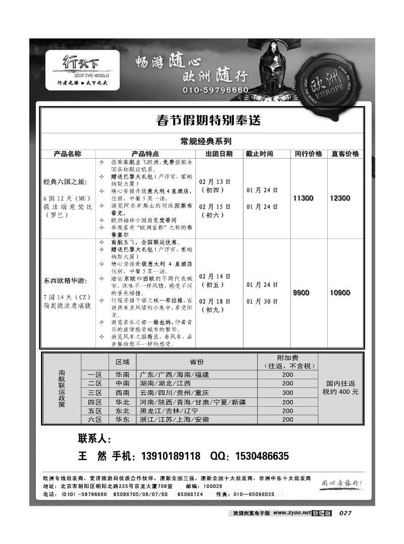 环境国际旅行社·行天下欧洲计划27