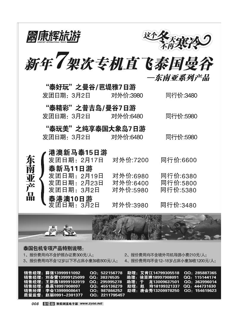 康辉大自然国际旅行社8