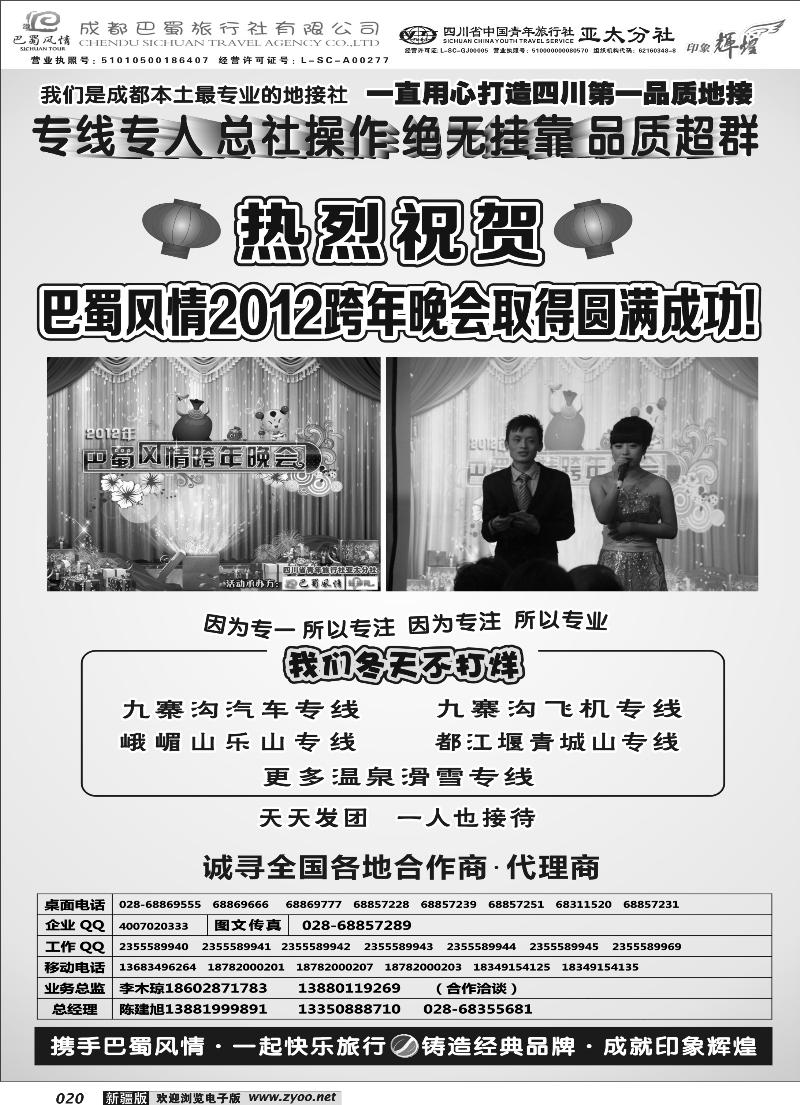 成都巴蜀旅行社--四川旅游最专业的地接社20