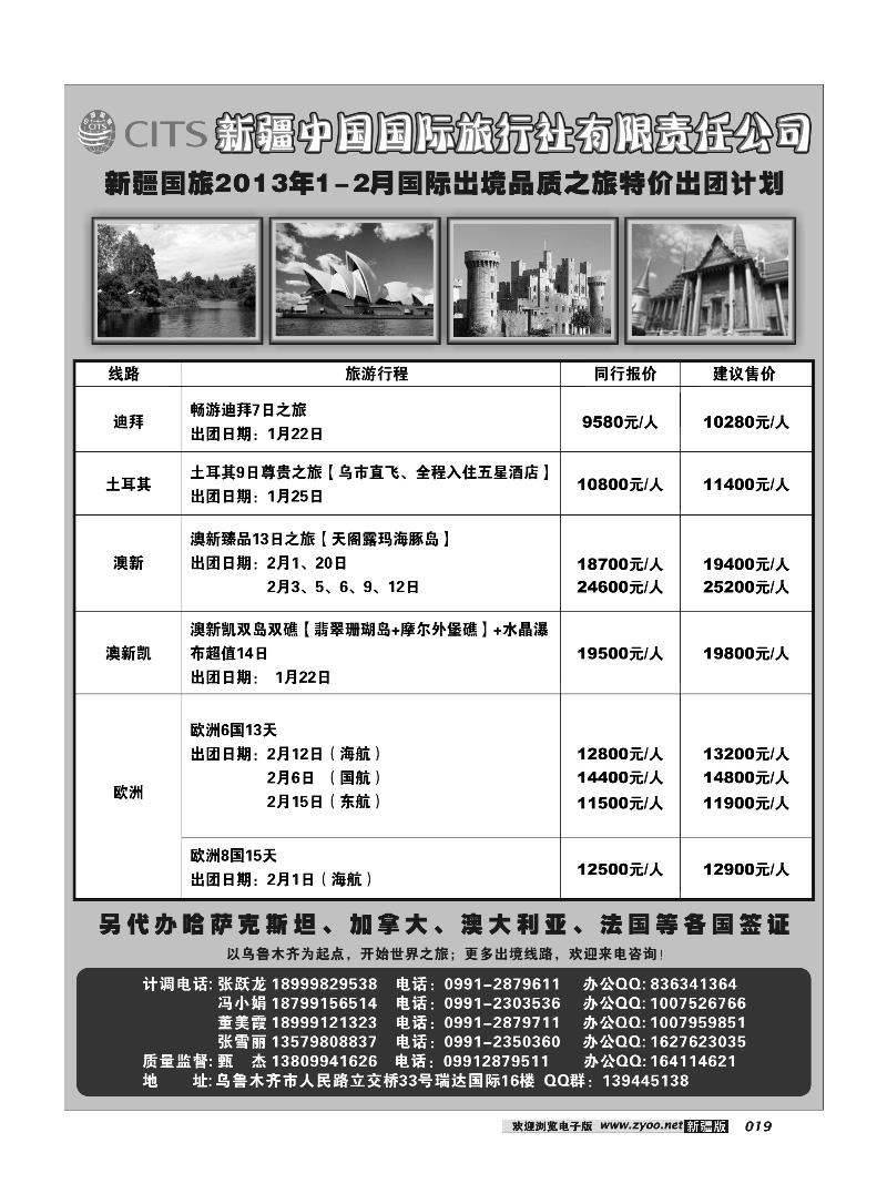 新疆中国国际旅行社19