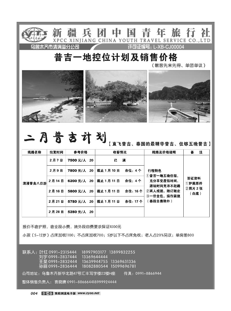 新疆兵团中国青旅清满溢分公司-普吉4