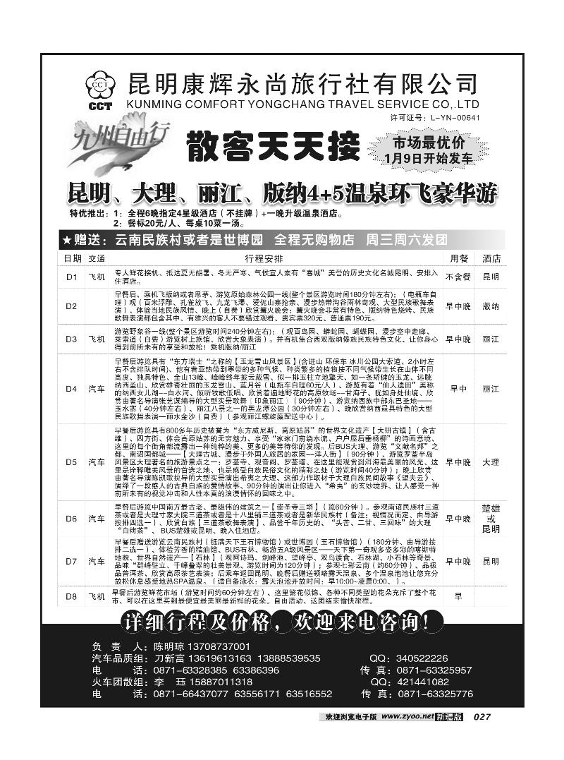 昆明康辉永尚-九州自由行27