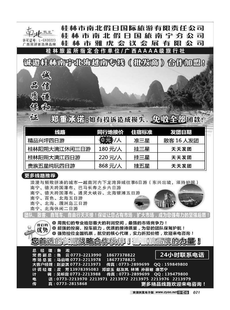 桂林市南北假日国际旅游有限公司21