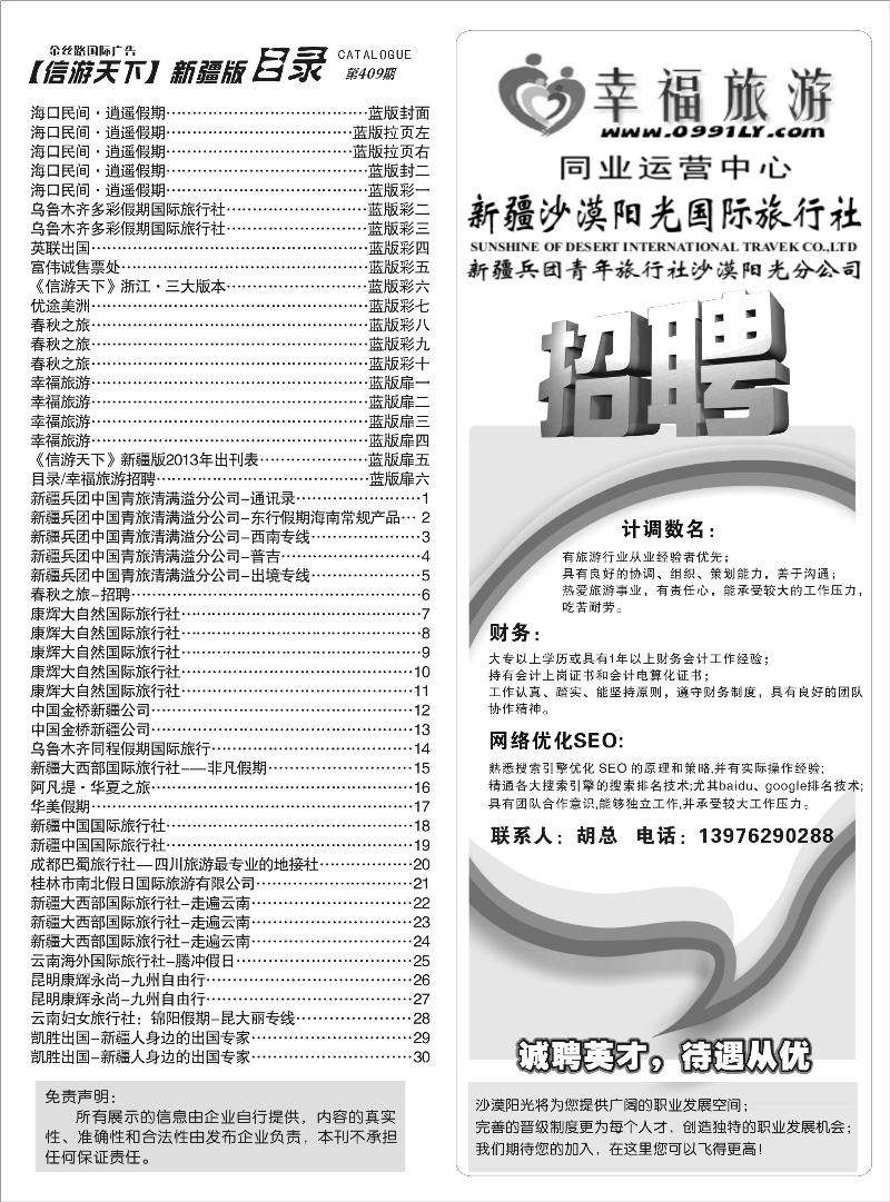 目录幸福旅游招聘蓝版扉六