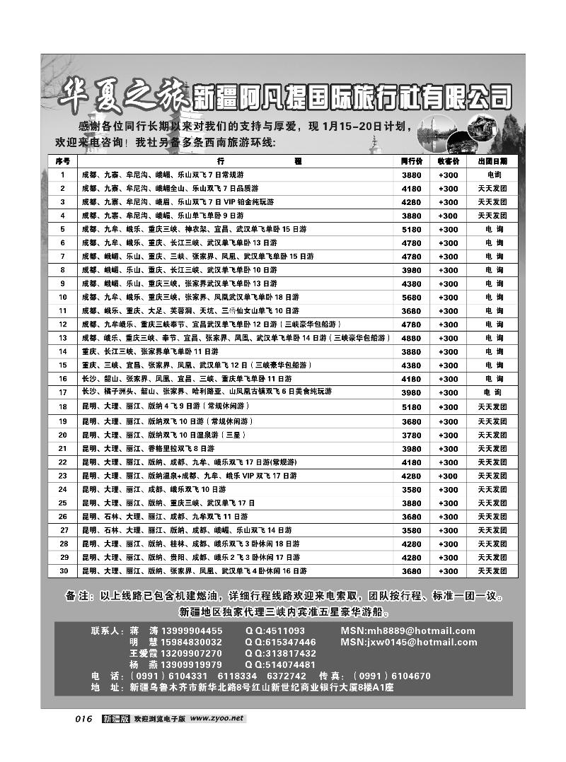 阿凡提·华夏之旅16