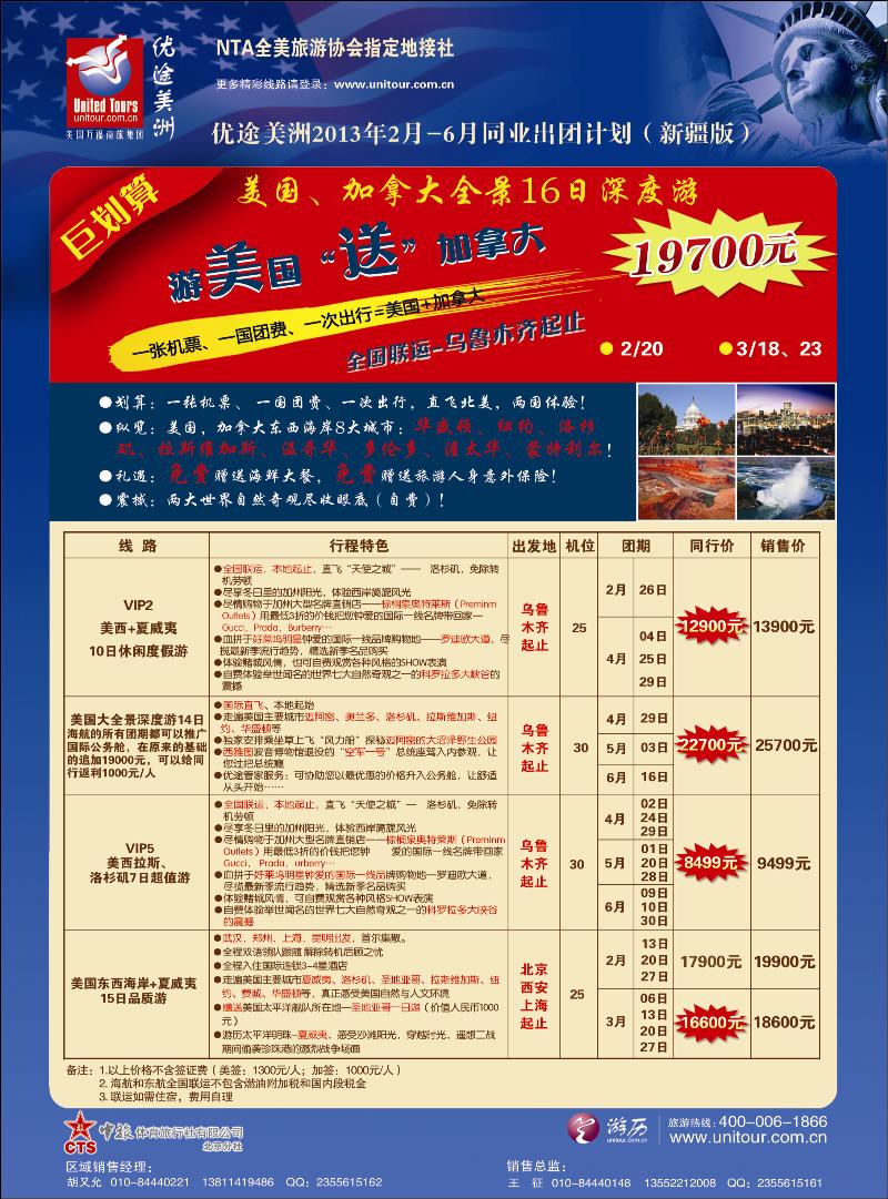 优途美洲蓝版彩四