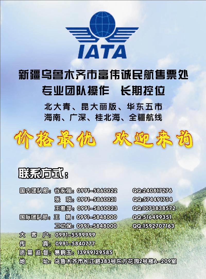 富伟诚售票处红版彩八