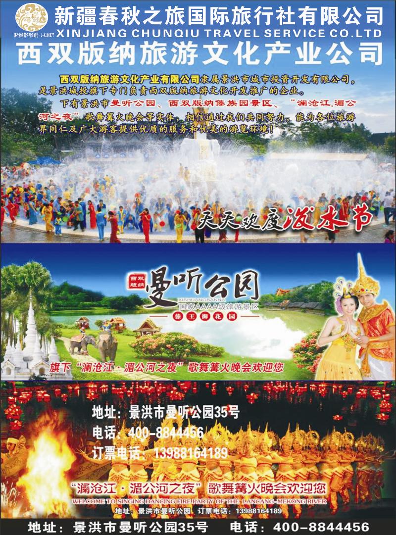 春秋之旅蓝版彩七
