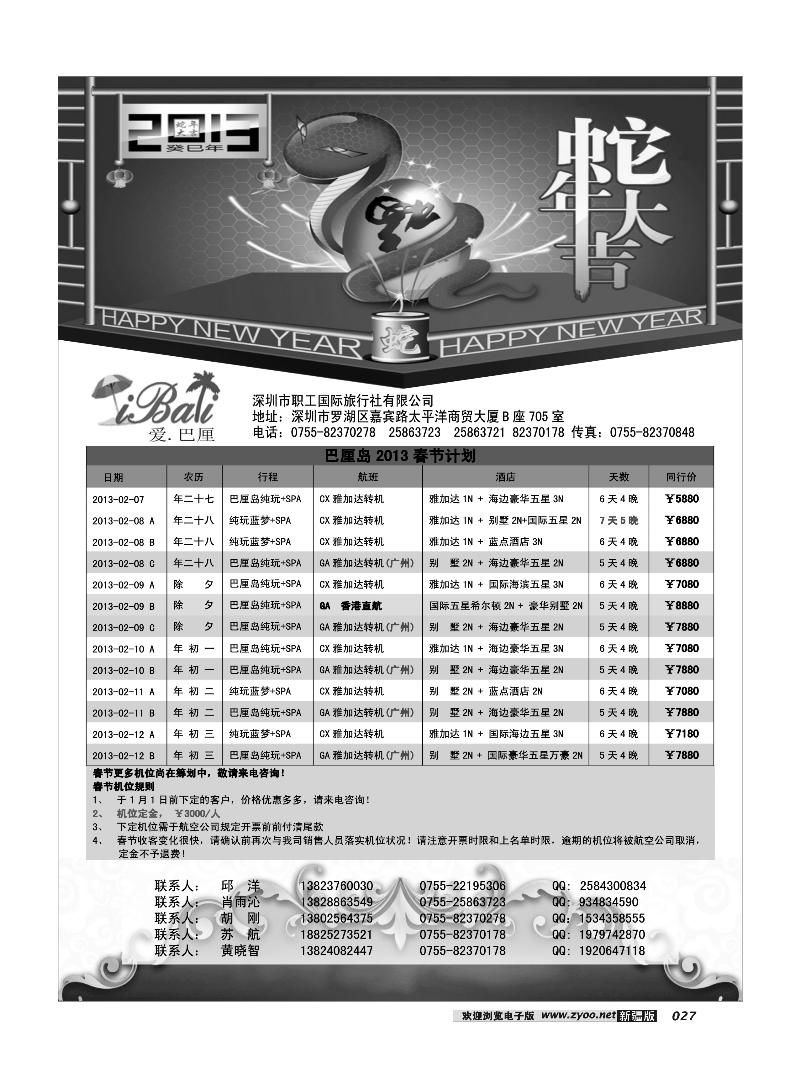 【爱·巴厘】-巴厘岛2013年春节计划！27