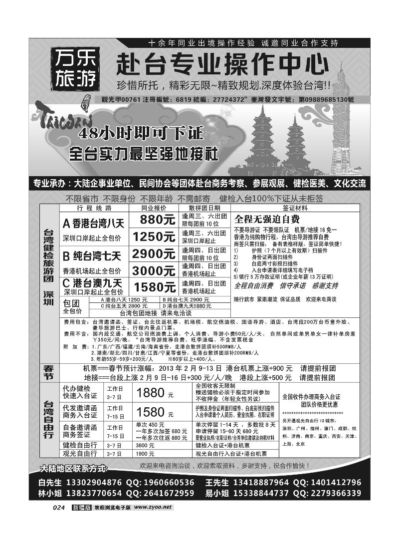 万乐旅游——台湾专业操作中心24