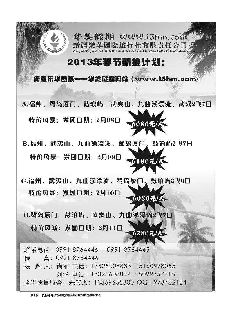 华美假期16