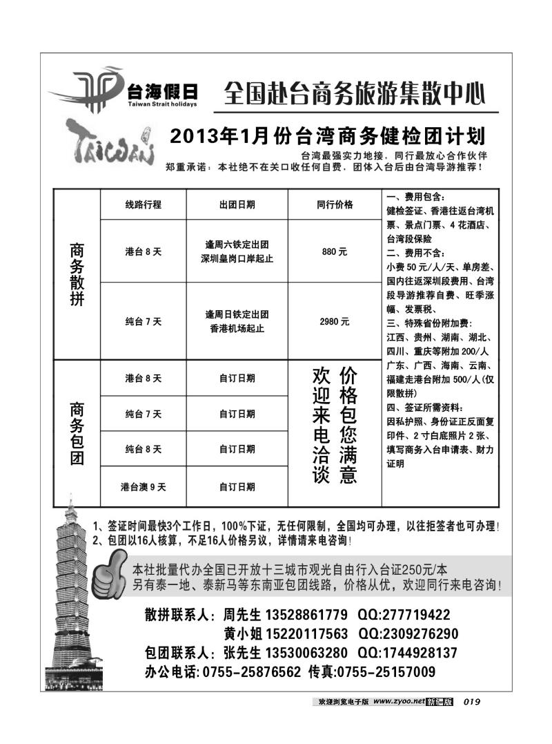 台海假日-全国赴台商务集散中心19