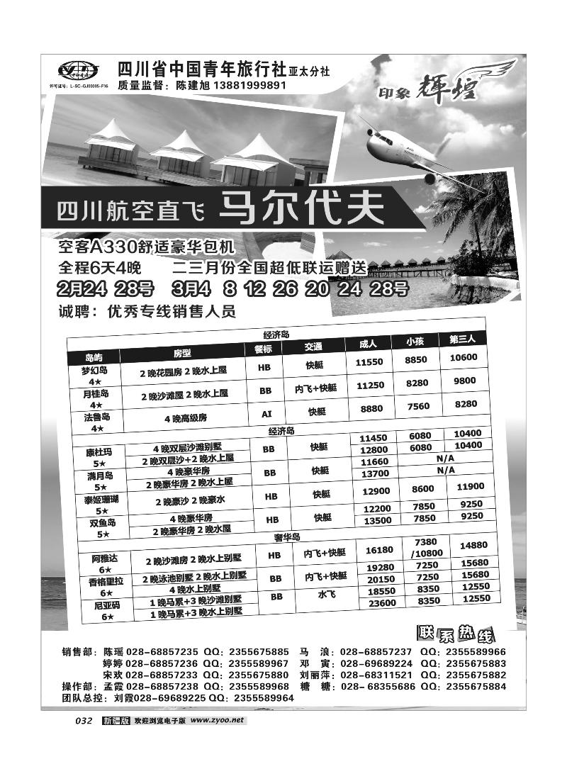 四川省青旅-印象辉煌-马尔代夫、马来西亚32
