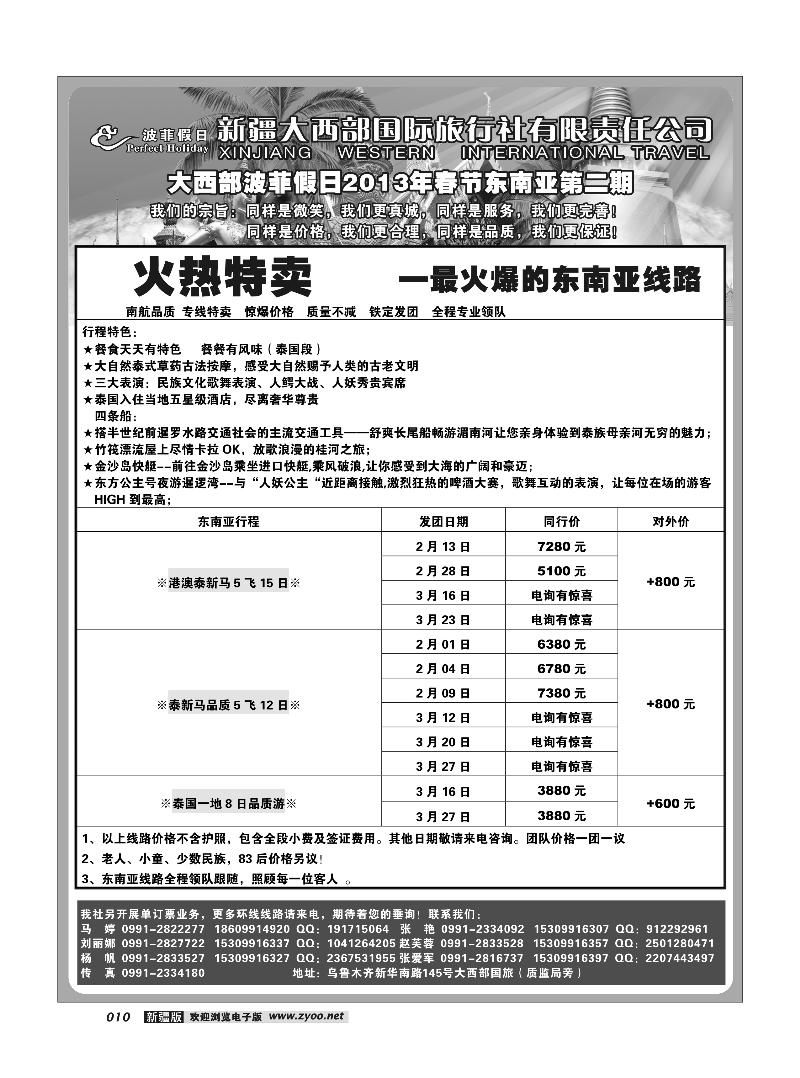 新疆大西部国旅-波菲假日10